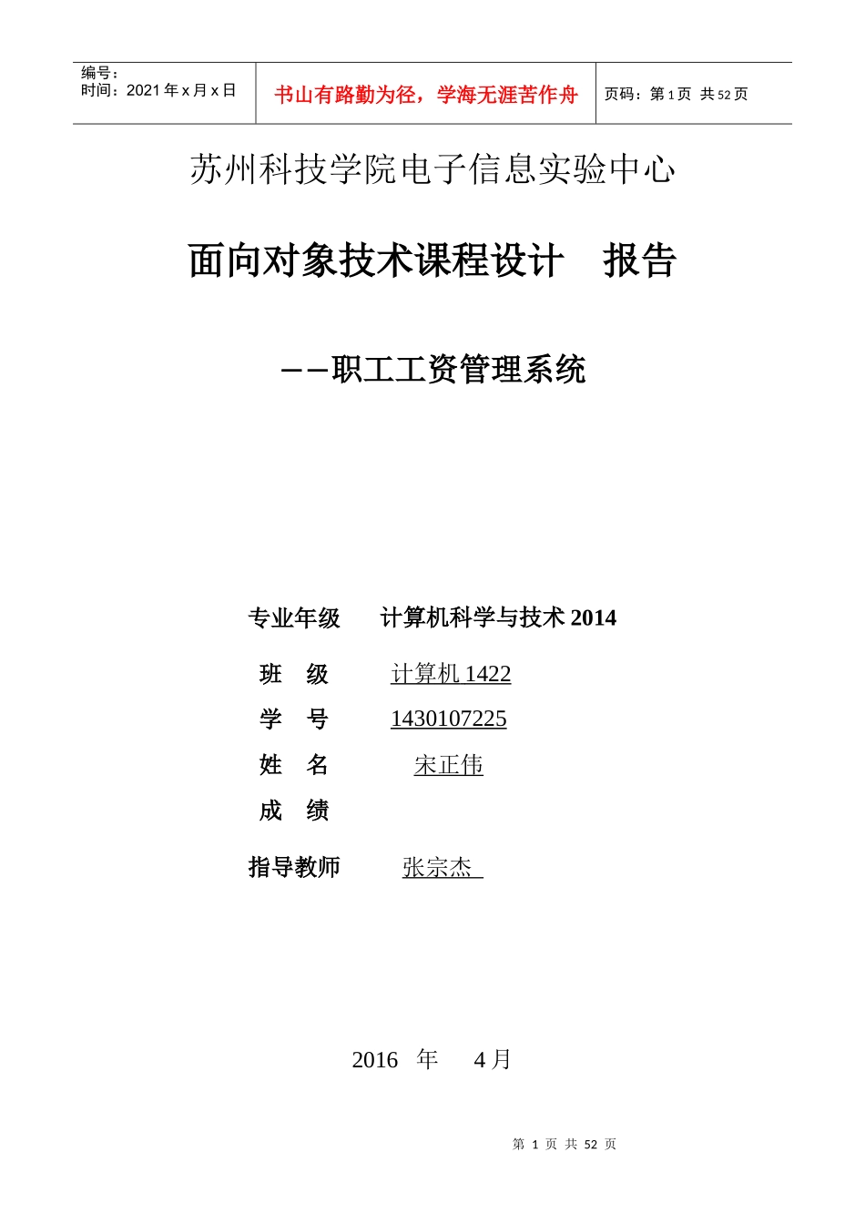 人力资源-2022java课程设计-----职工工资管理系统_第1页