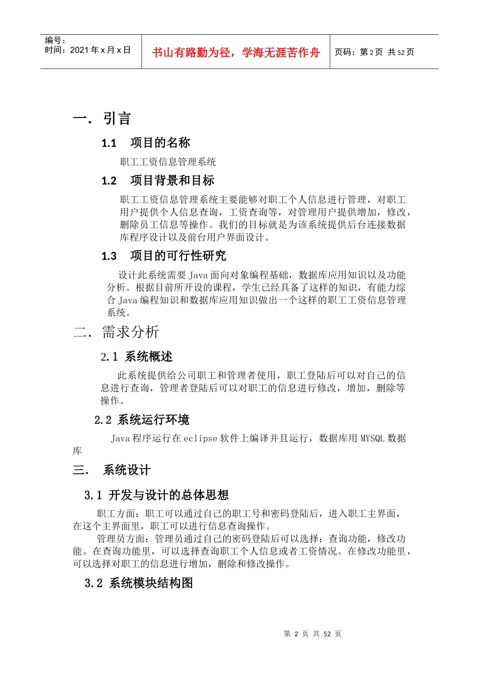 人力资源-2022java课程设计-----职工工资管理系统_第2页