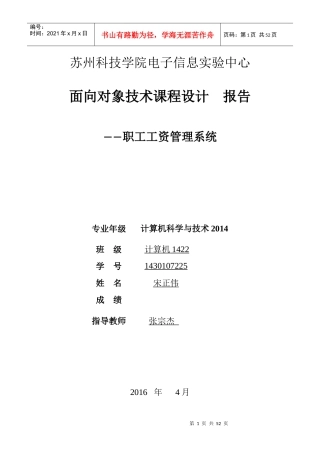 人力资源-2022java课程设计-----职工工资管理系统