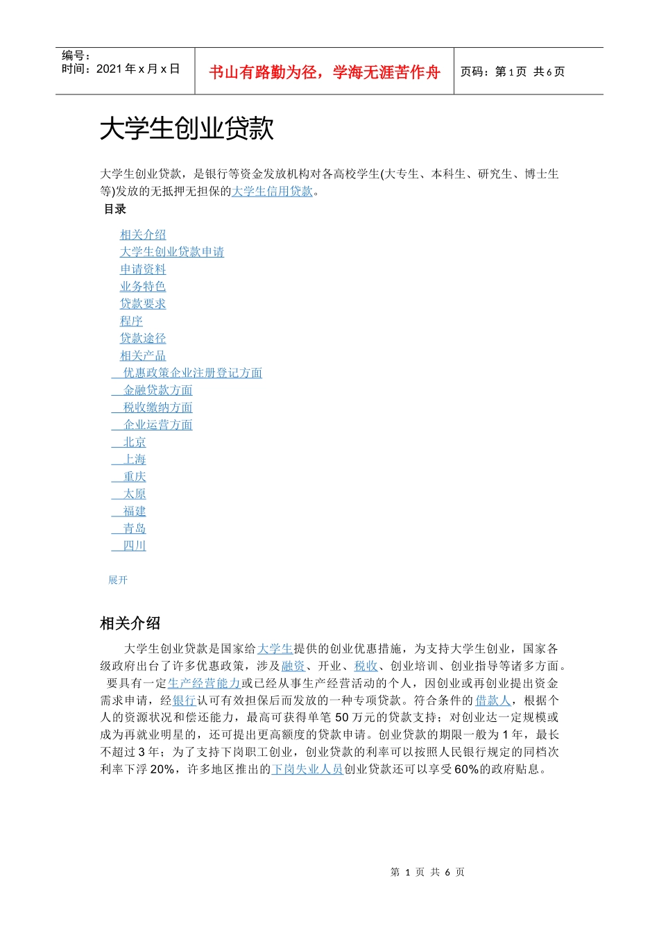 大学生创业贷款_第1页