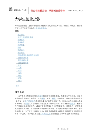 大学生创业贷款