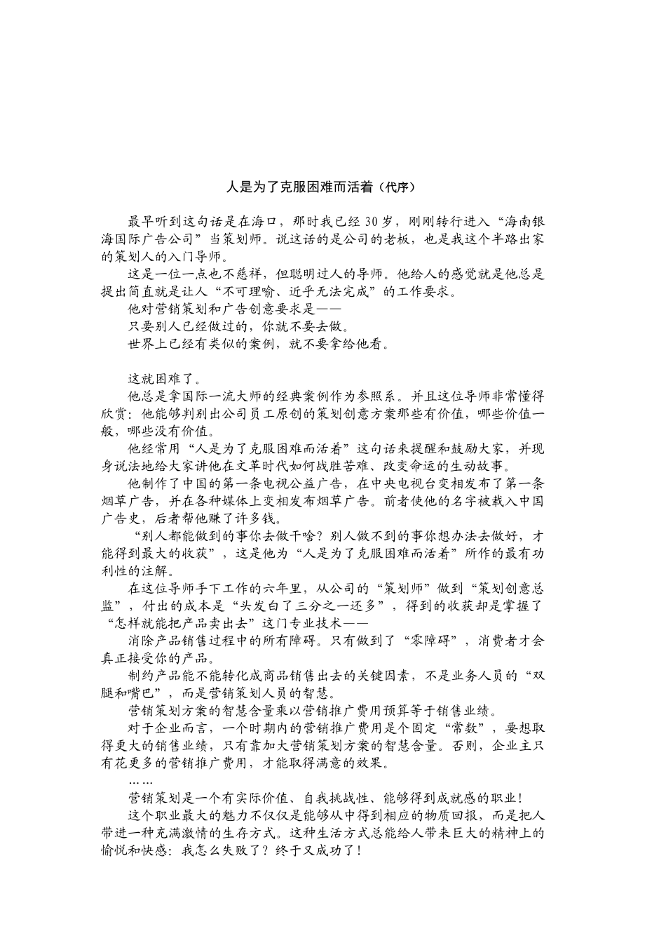 零障碍营销（推荐91）_第3页