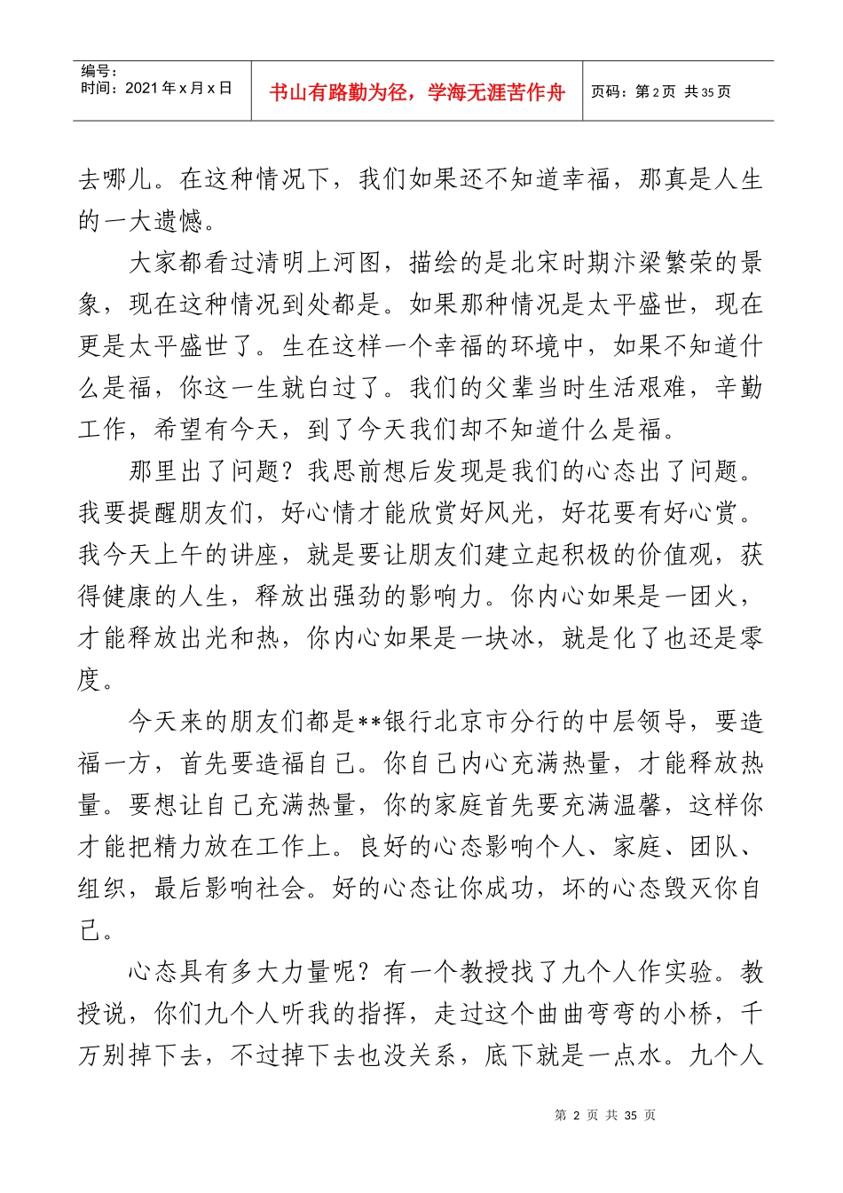 塑造阳光心态_第2页