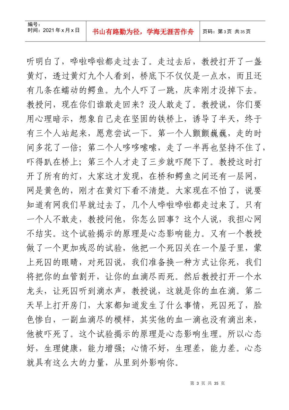 塑造阳光心态_第3页