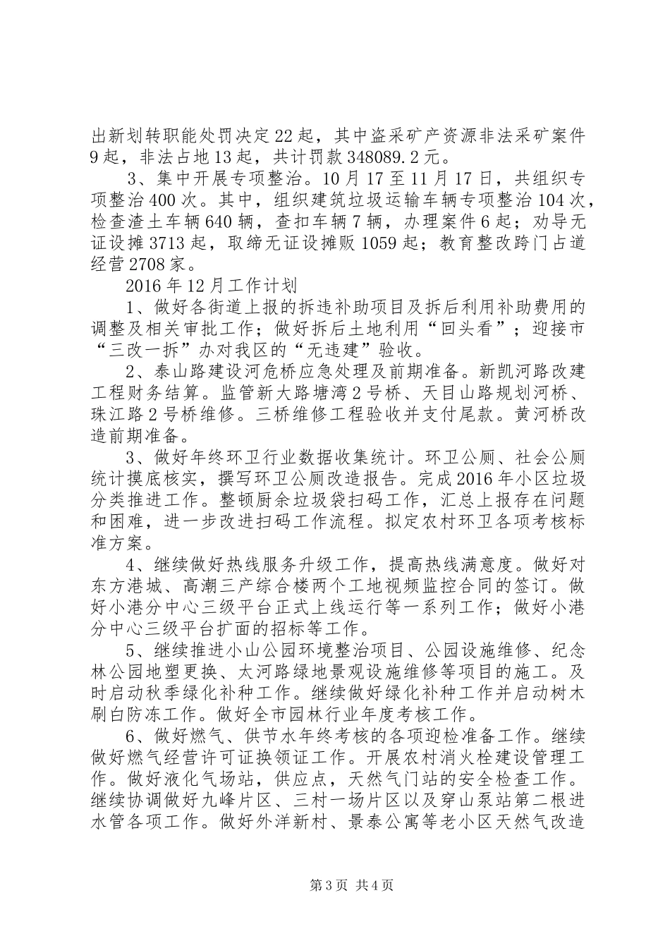 城市管理局XX年11月工作小结及12月工作计划_第3页