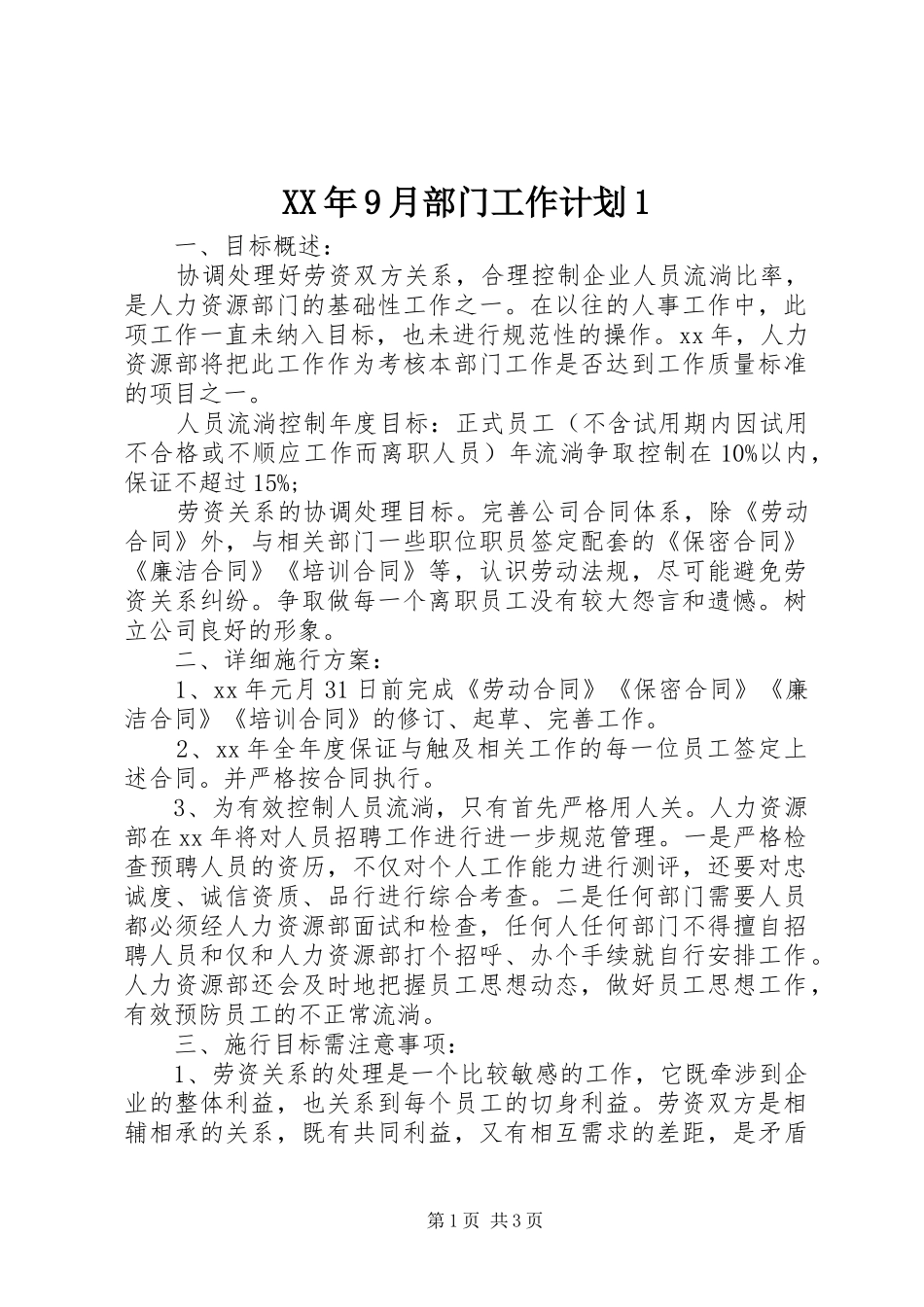 XX年9月部门工作计划1_第1页
