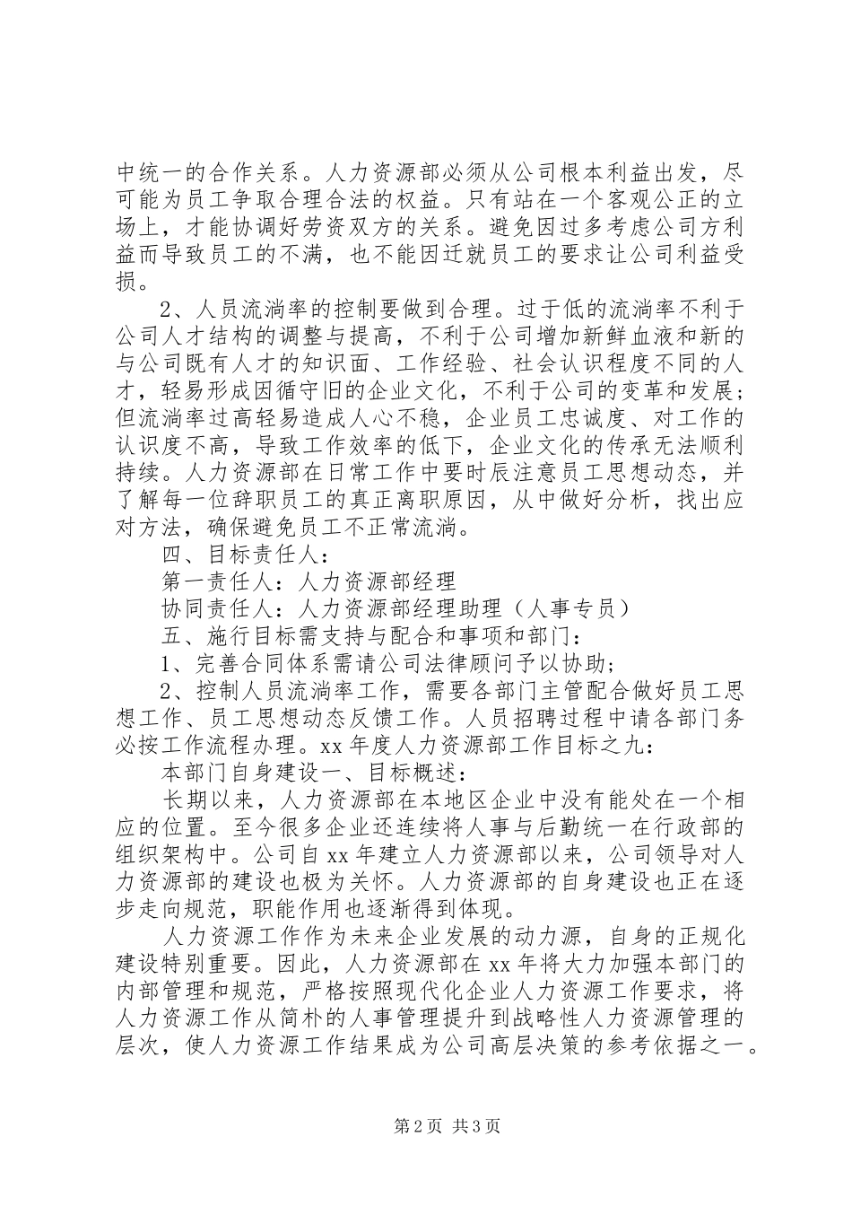 XX年9月部门工作计划1_第2页