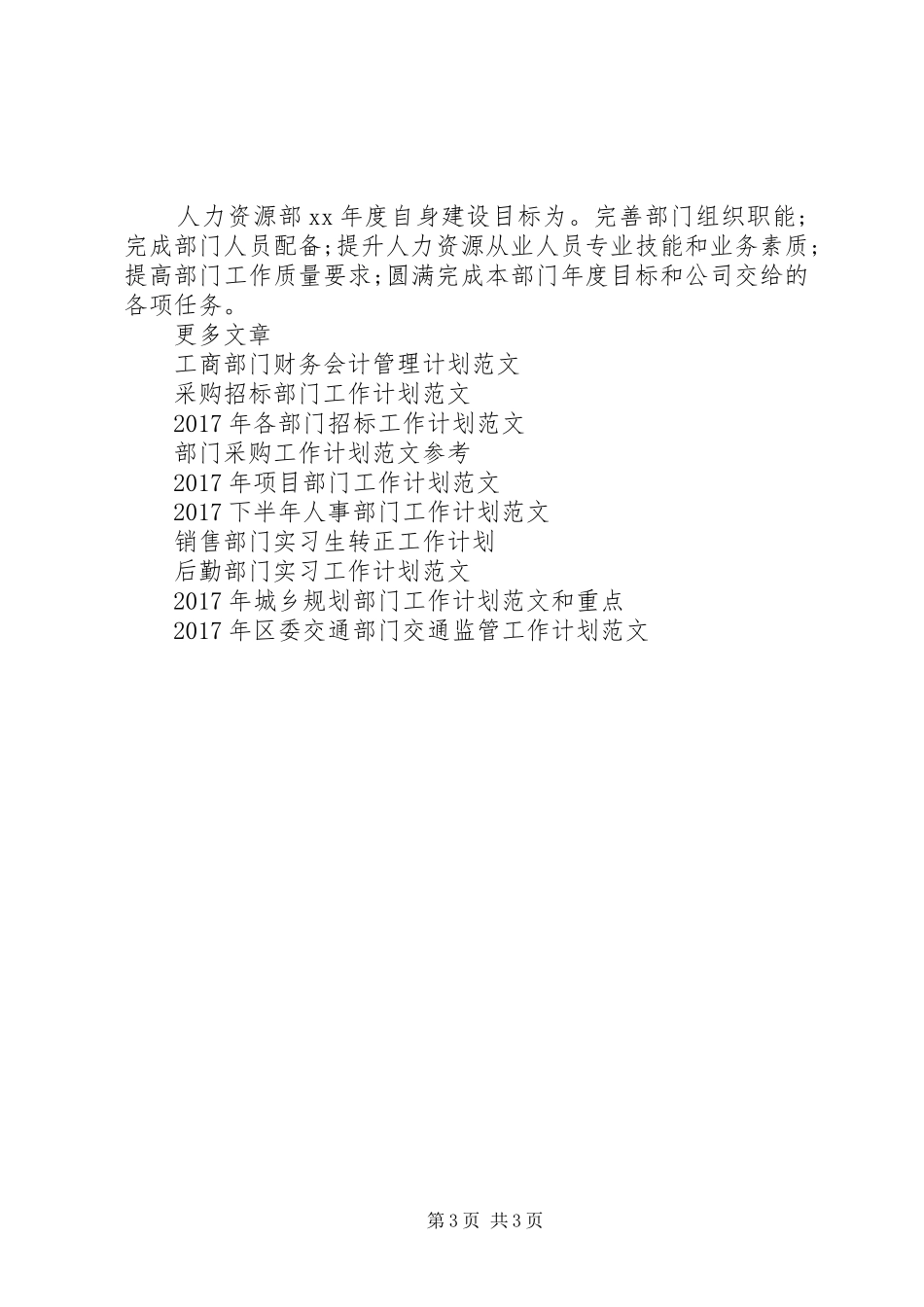 XX年9月部门工作计划1_第3页