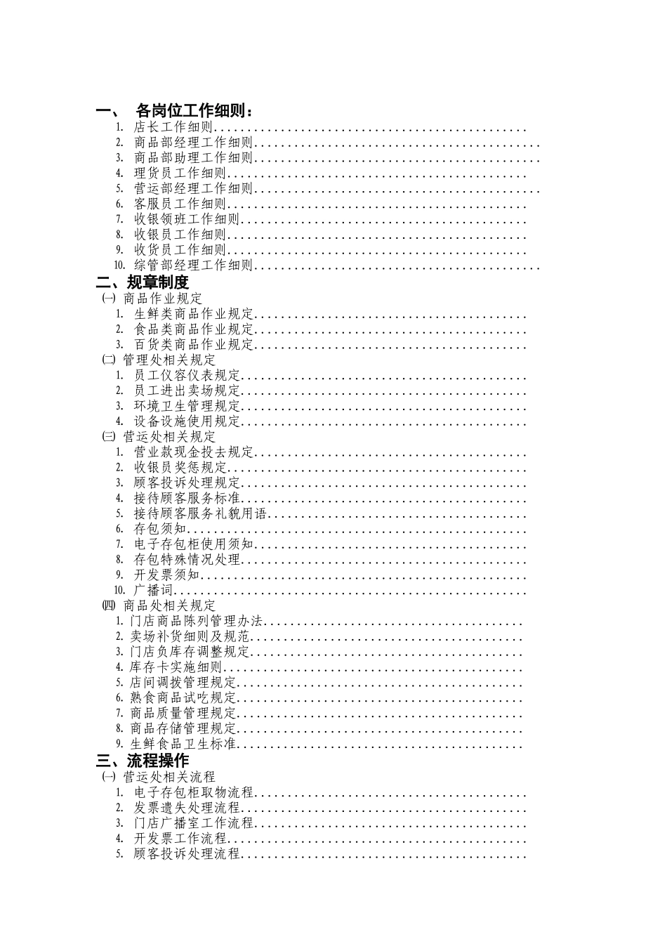 某生活超市营运工作手册_第2页