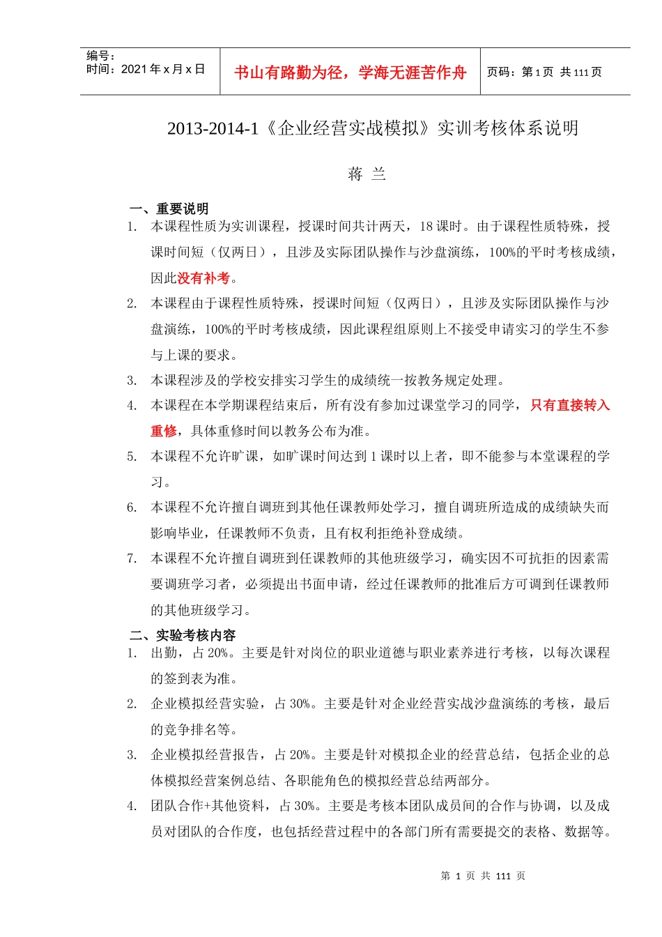 人力资源-2022XXXX-XXXX-1《企业经营实战模拟》实训考核体系说明-模_第1页