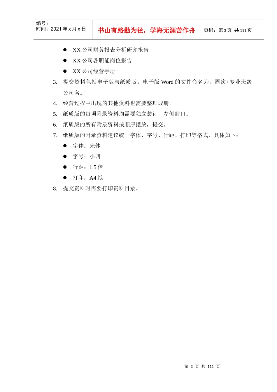 人力资源-2022XXXX-XXXX-1《企业经营实战模拟》实训考核体系说明-模_第3页