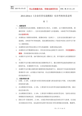 人力资源-2022XXXX-XXXX-1《企业经营实战模拟》实训考核体系说明-模