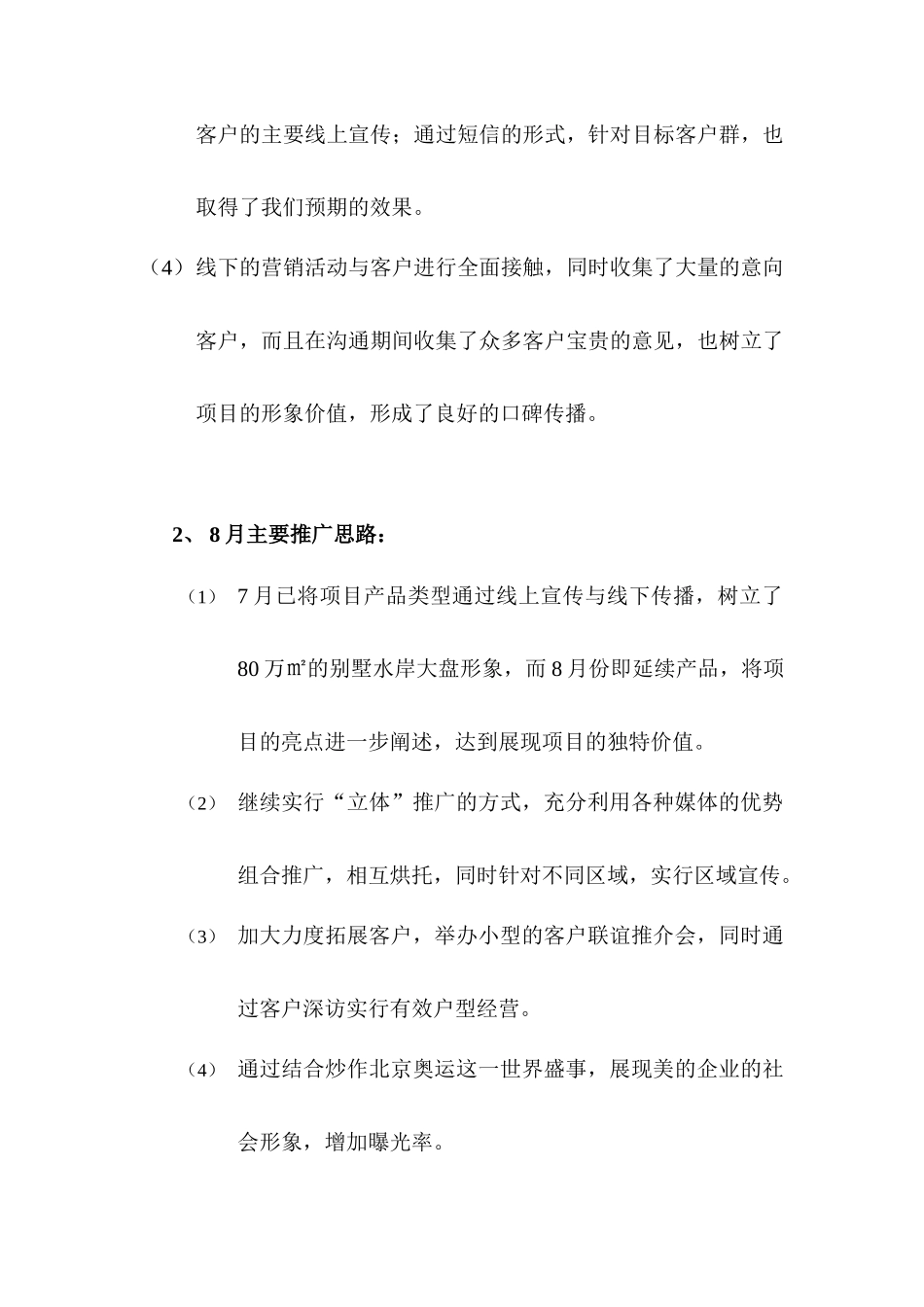 美的御海东郡8月营销方案_第2页