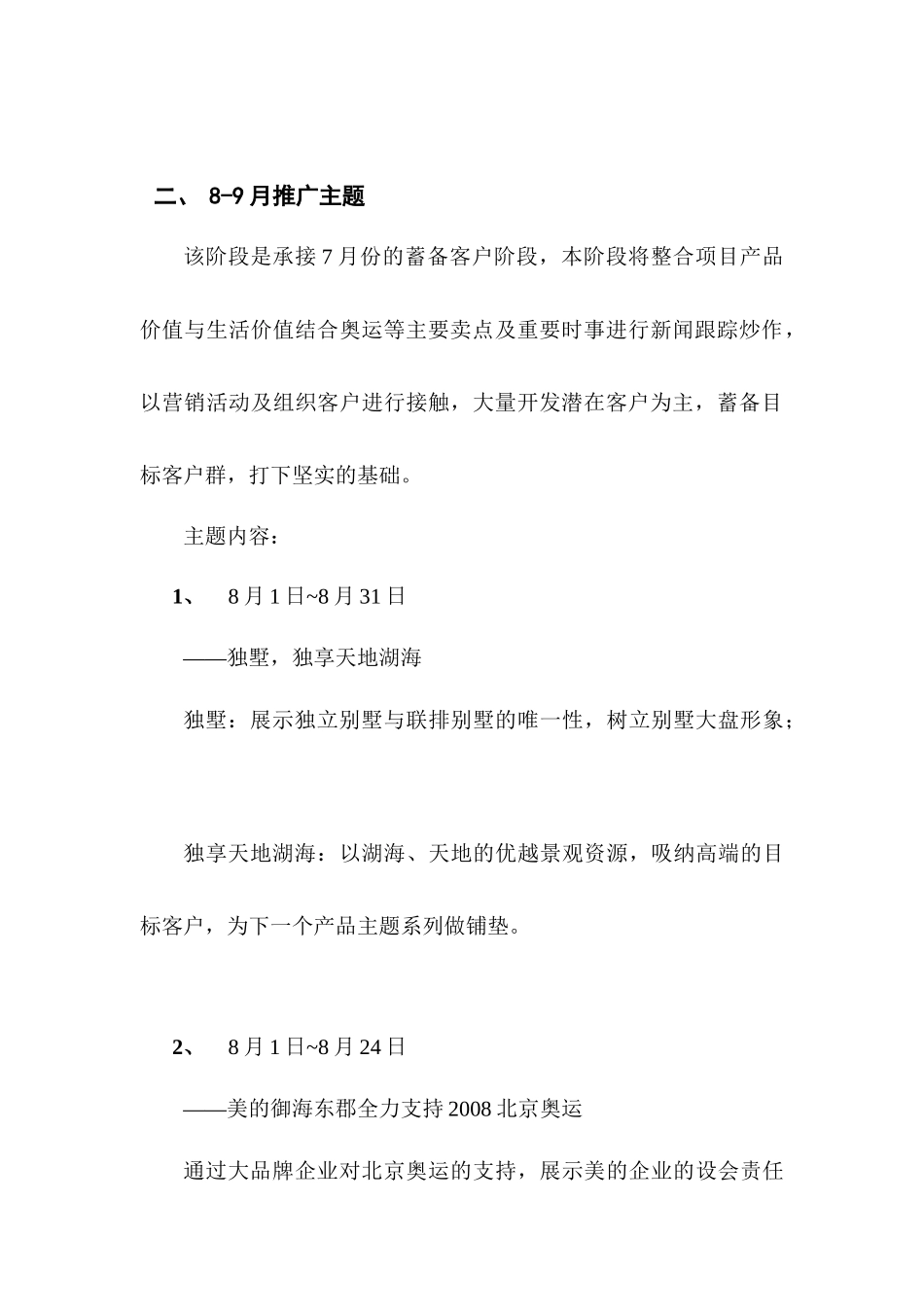 美的御海东郡8月营销方案_第3页