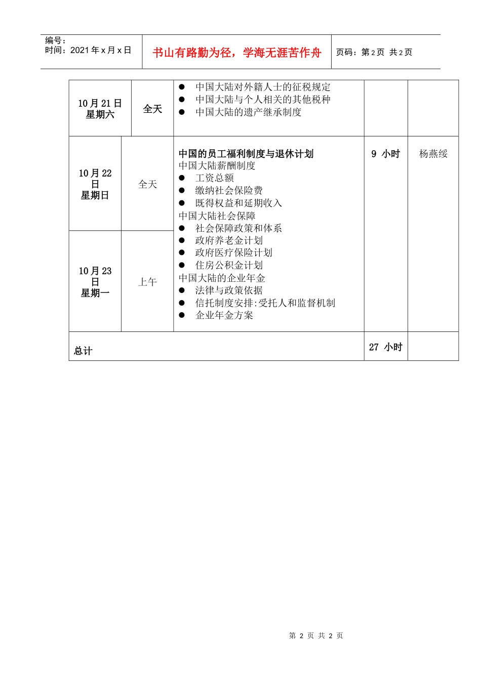 培训课程安排_第2页