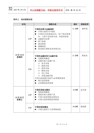 培训课程安排