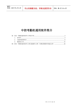 中控考勤机通用软件介绍