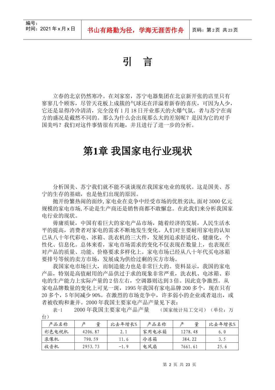 《超级成功培训》1 (9)_第2页