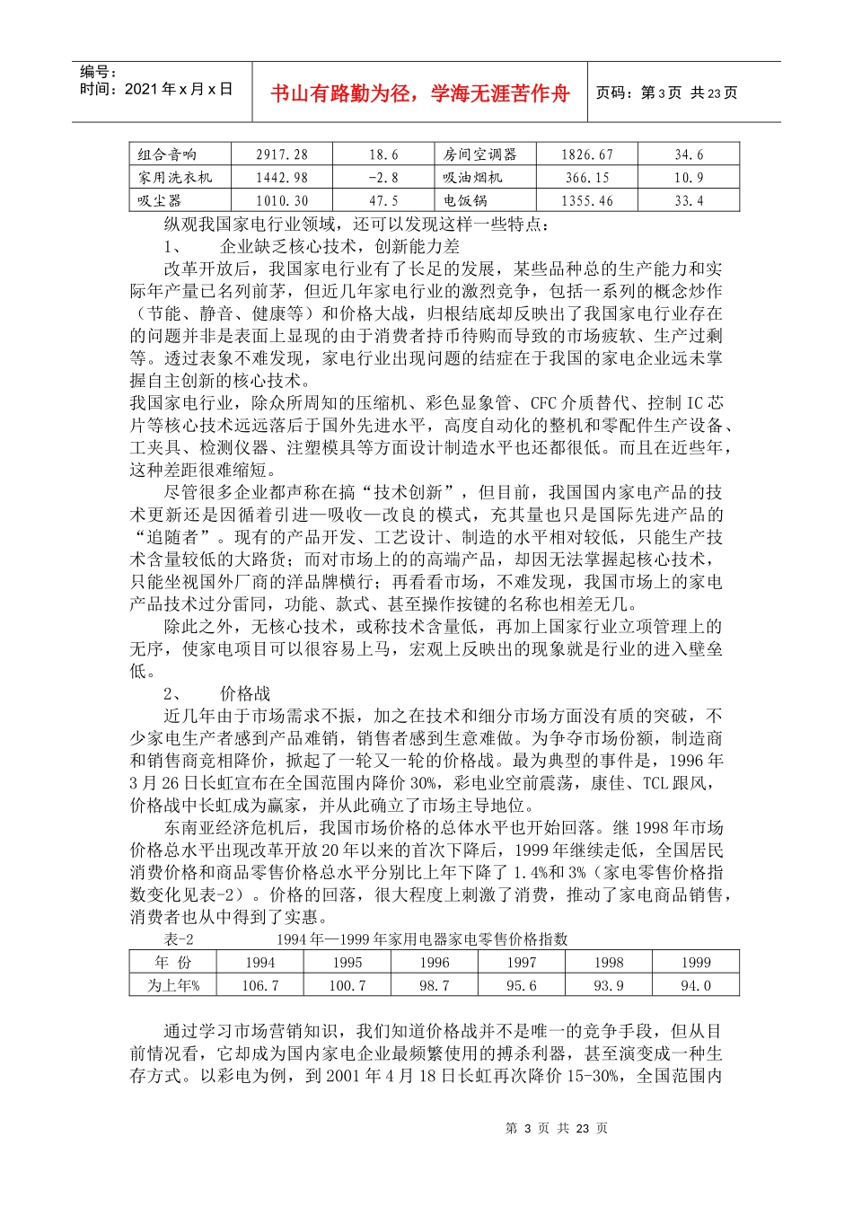 《超级成功培训》1 (9)_第3页