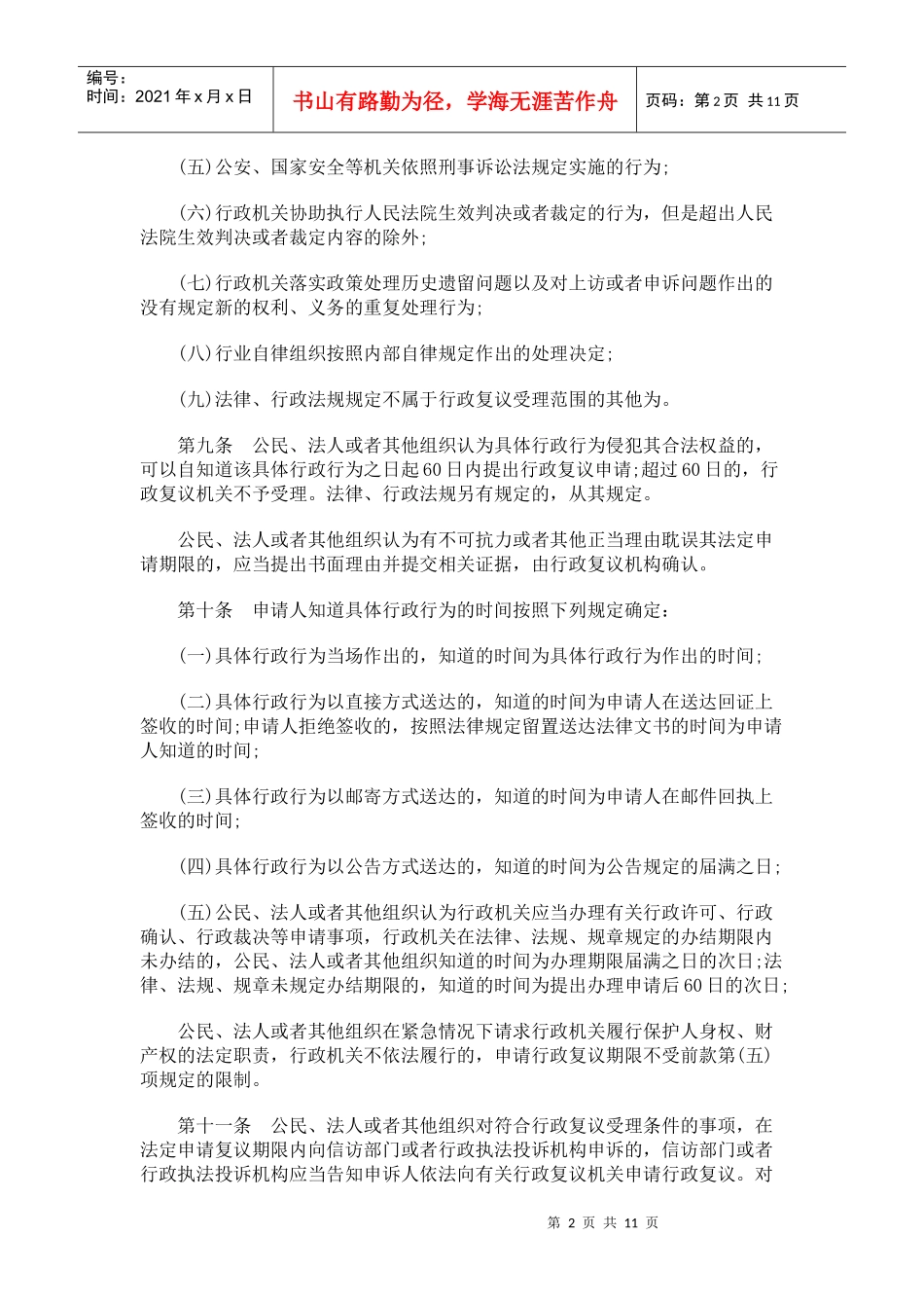 哈尔滨市行政复议规定_第2页