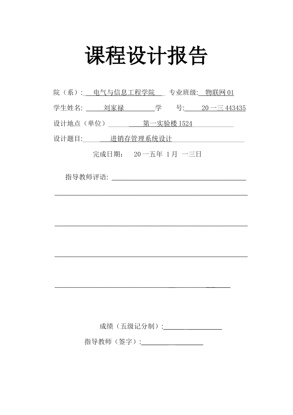 进销存管理系统设计_第1页