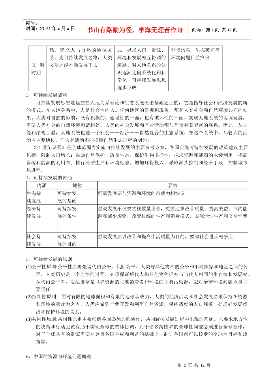 人类面临的环境问题与可持续发展_第2页