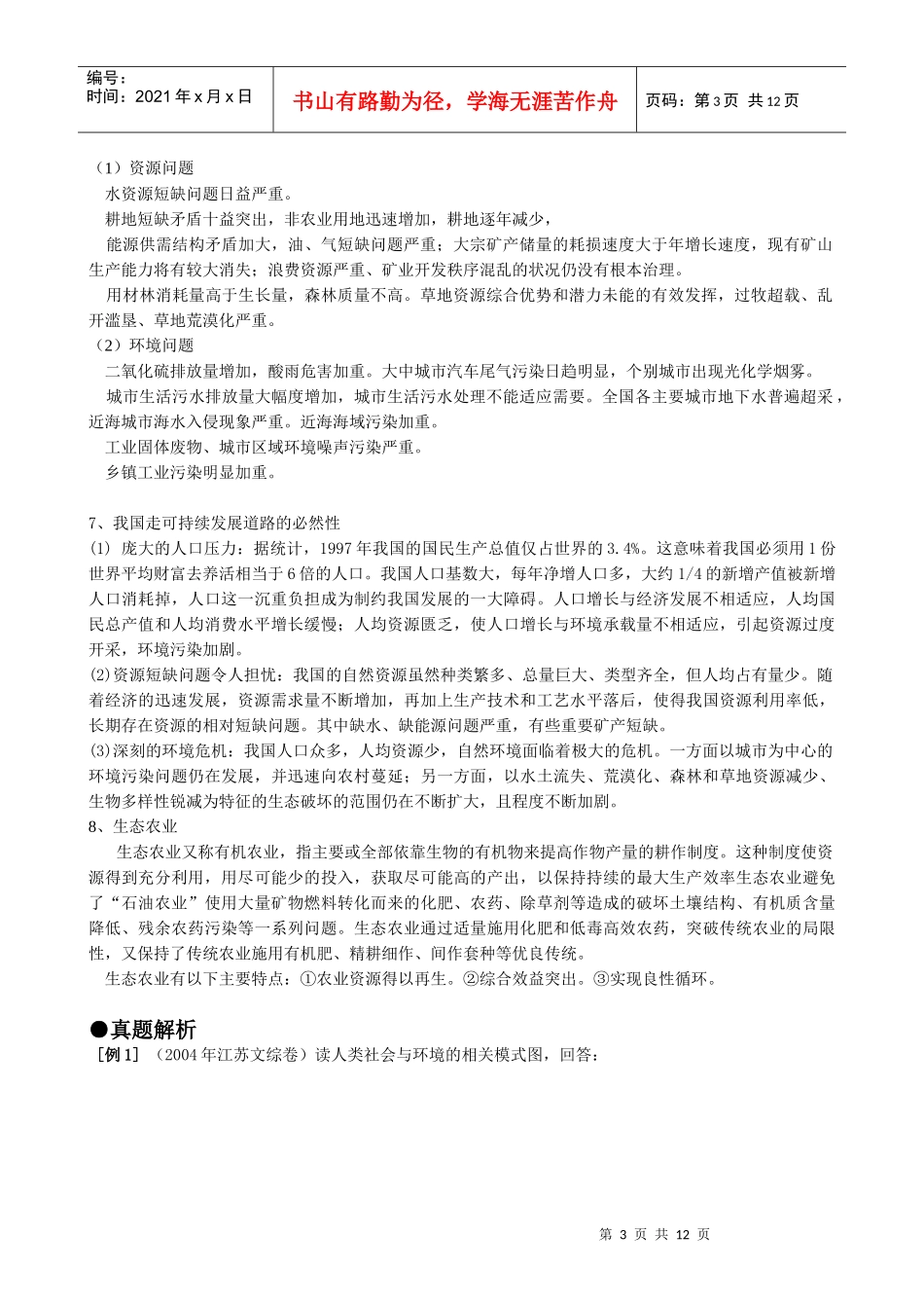 人类面临的环境问题与可持续发展_第3页