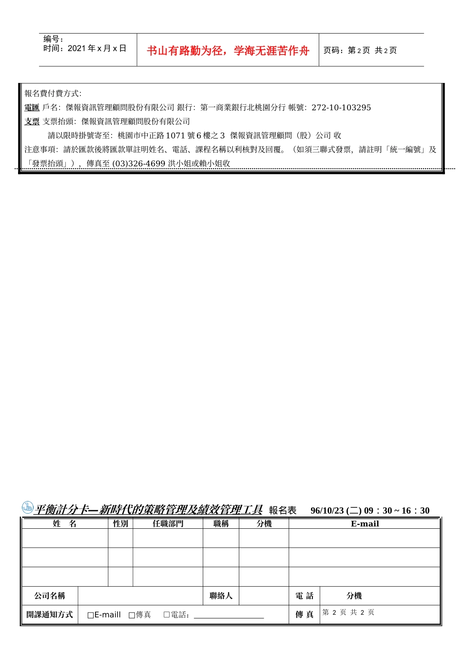 平衡计分卡新时代的策略管理及绩效管理工具_第2页