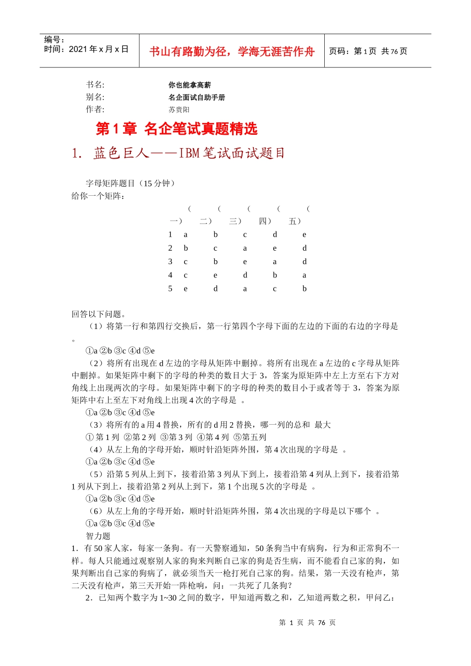 名企面试自助手册_第1页