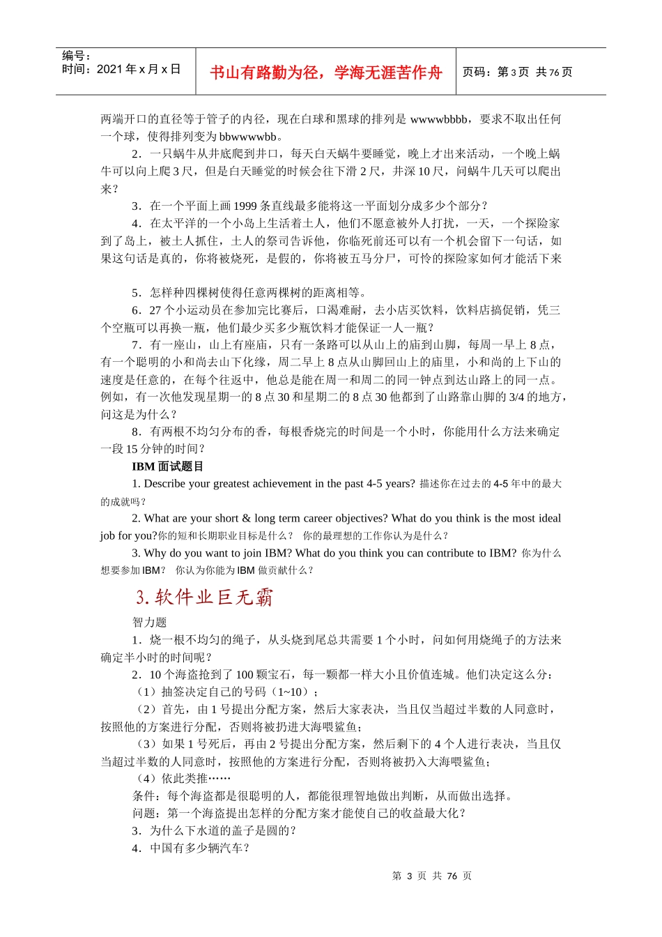 名企面试自助手册_第3页