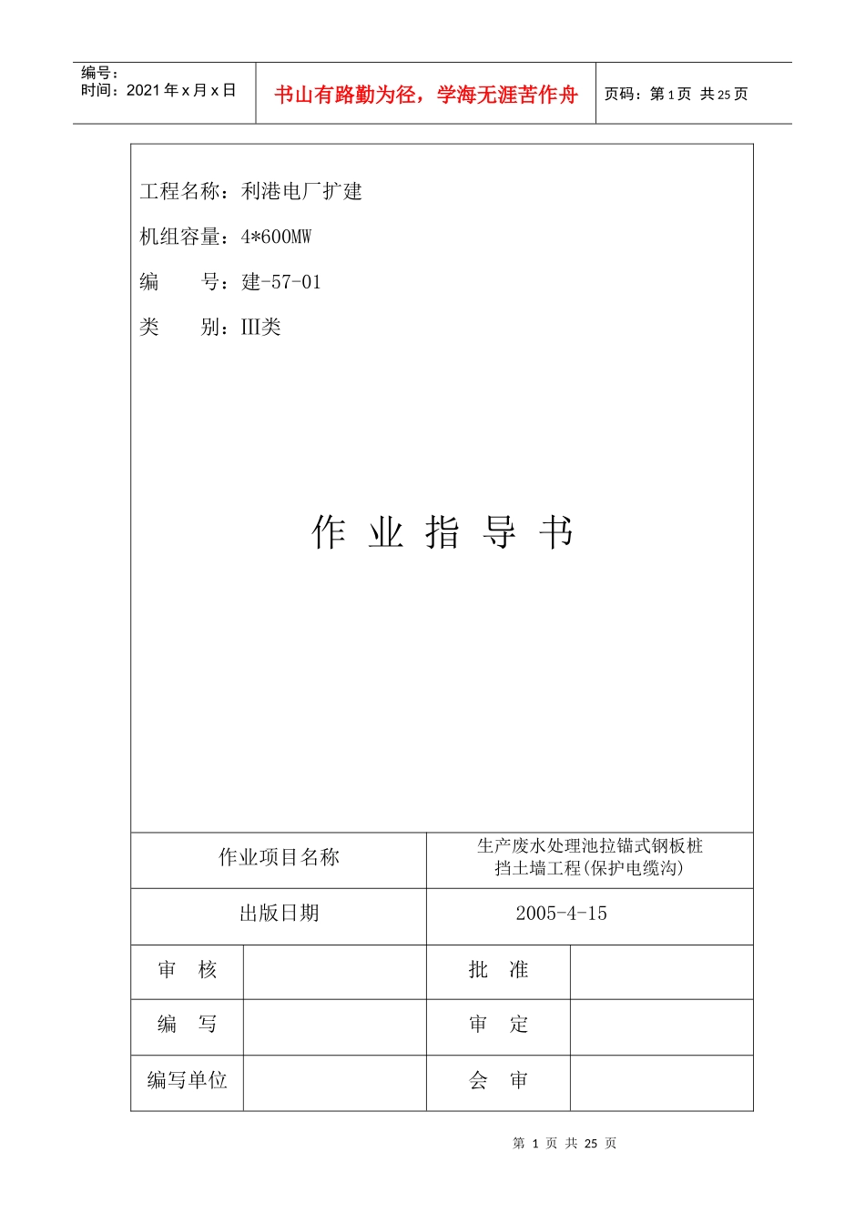 利港电厂废水池钢板桩_第1页