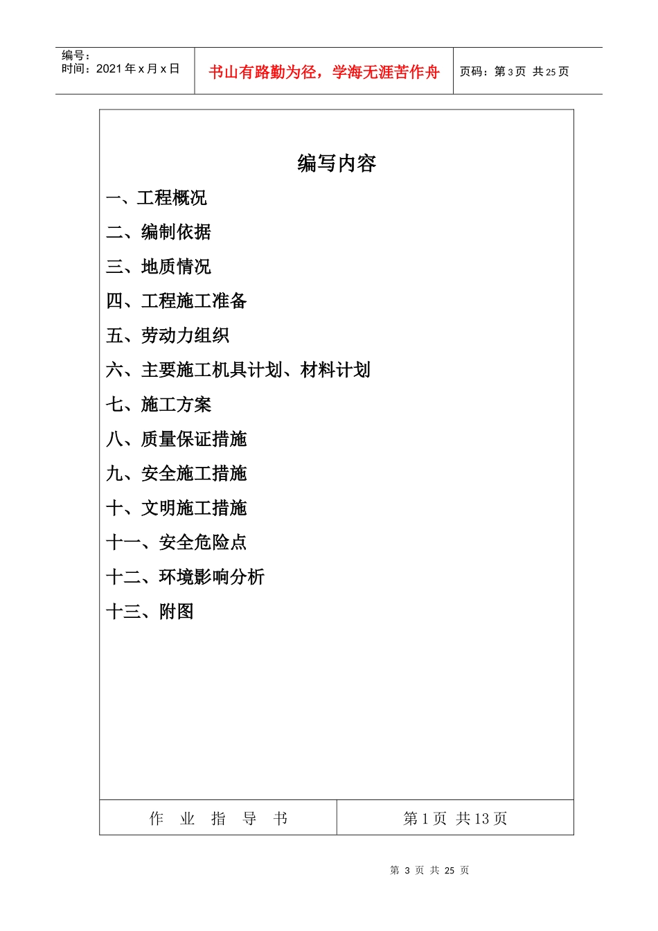 利港电厂废水池钢板桩_第3页