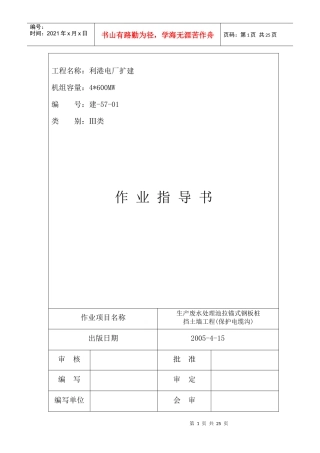 利港电厂废水池钢板桩