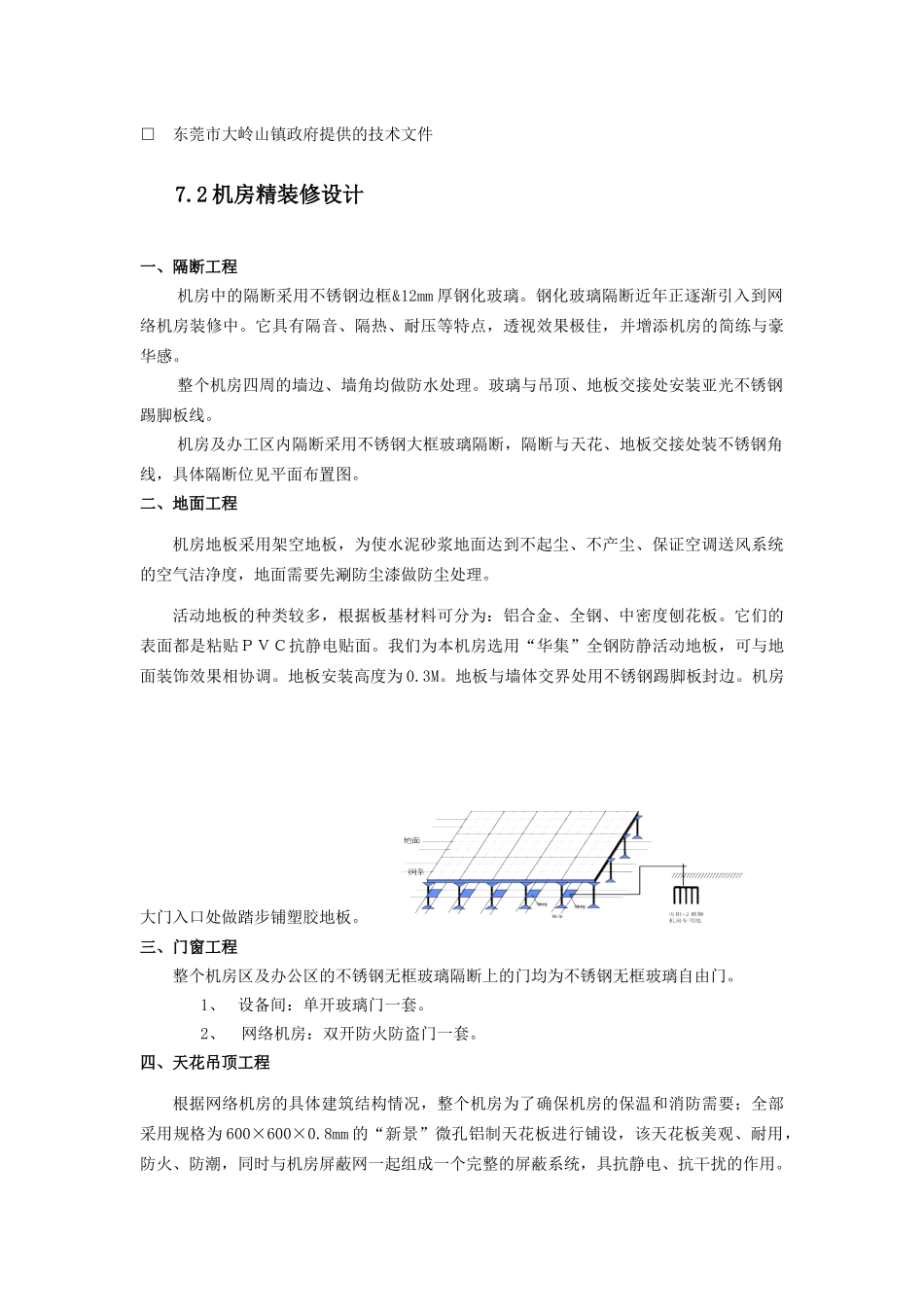 计算机机房装修方案_第2页