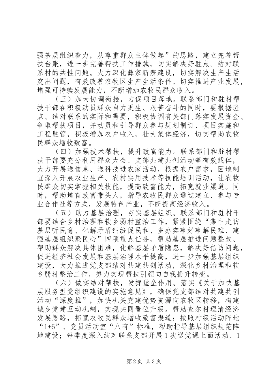 20XX年度“双联”和干部驻村帮扶工作计划_第2页