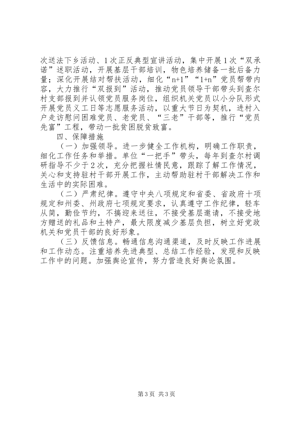 20XX年度“双联”和干部驻村帮扶工作计划_第3页