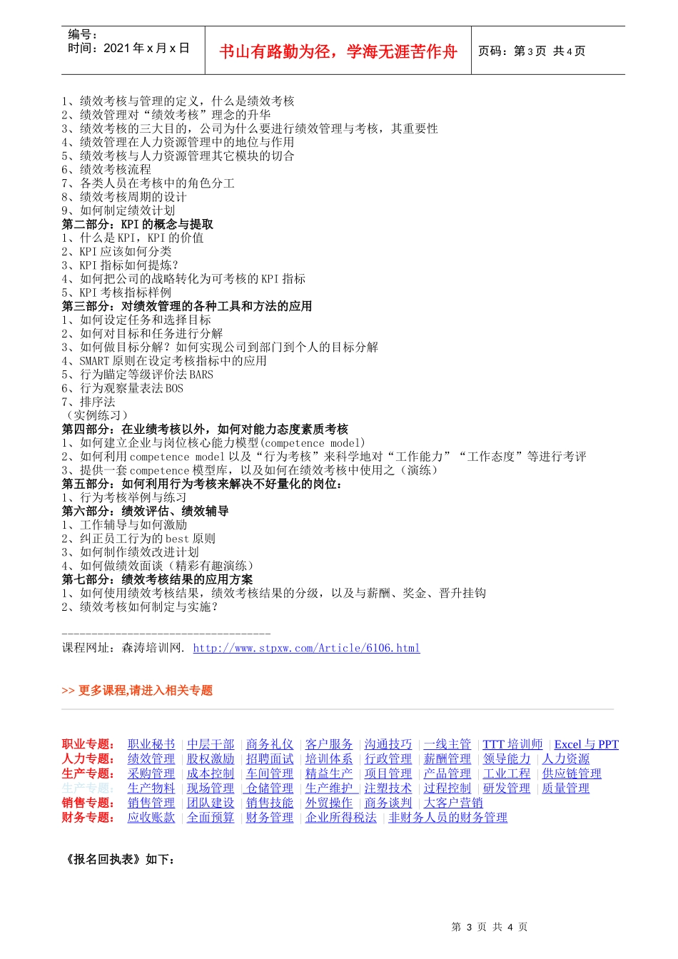 企业招聘面试、绩效考核与3e薪酬体系设计实战特训班(姜博仁、张守春)_第3页