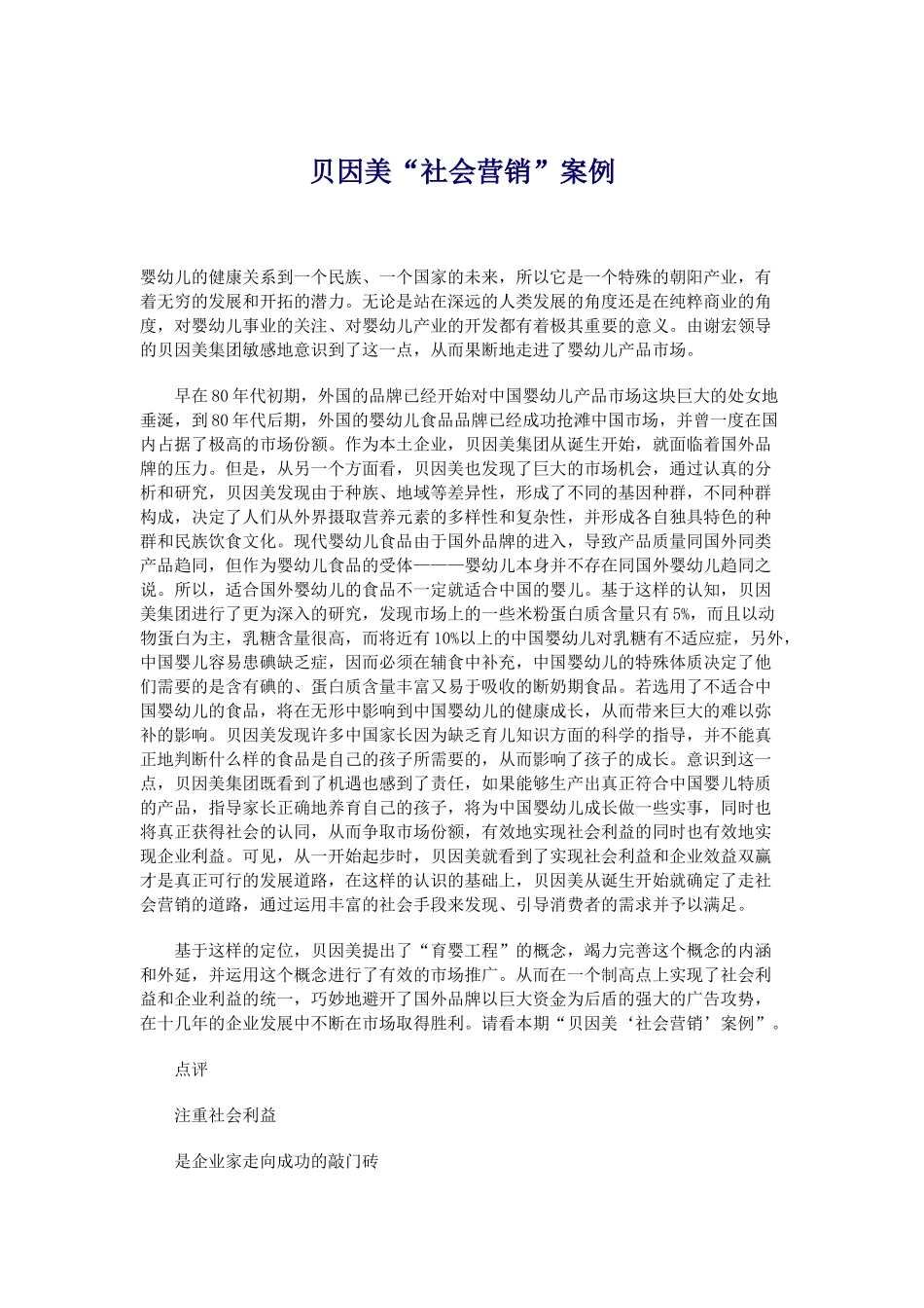某某社会营销案例_第1页