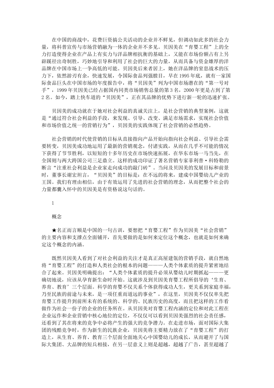 某某社会营销案例_第2页