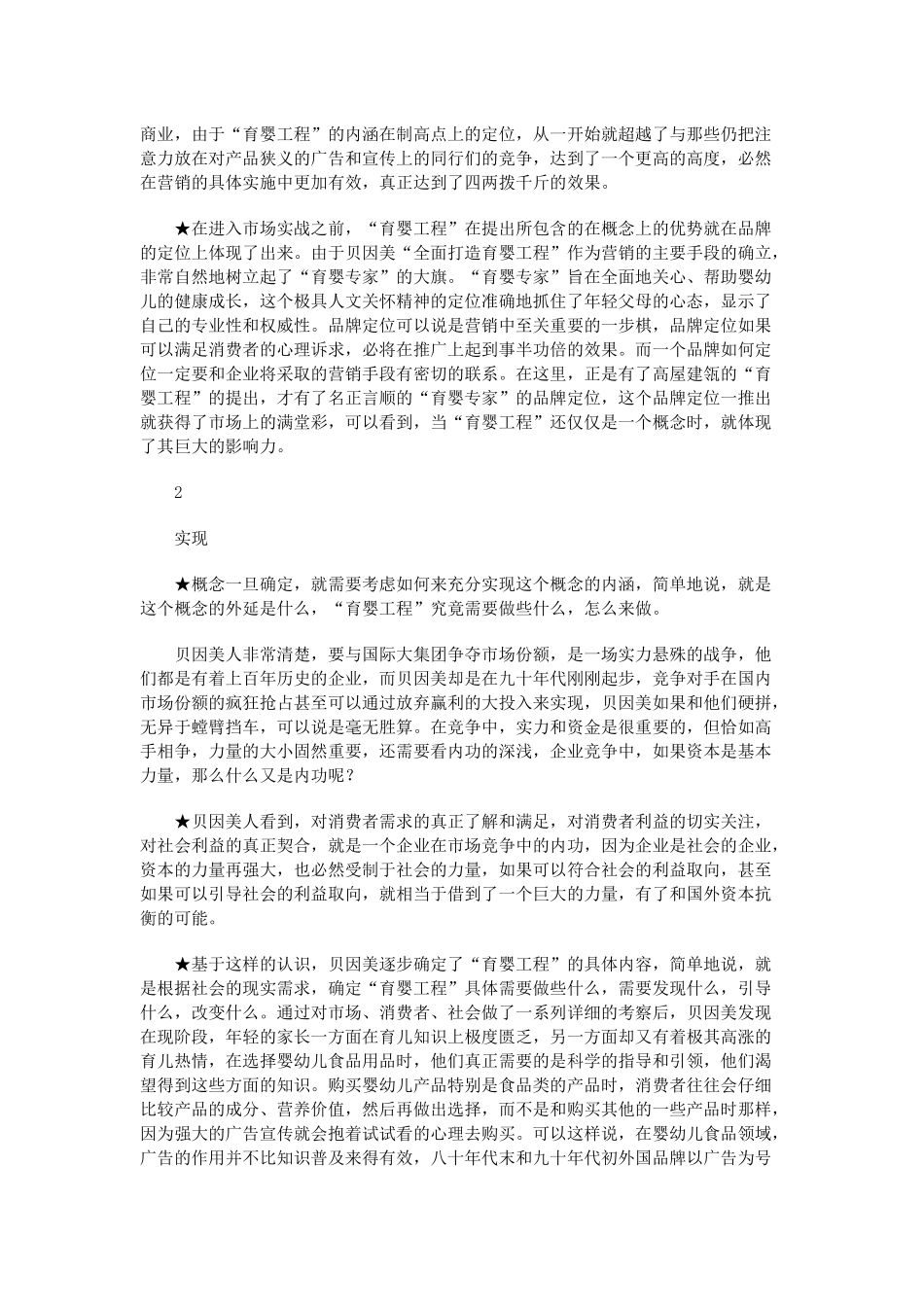 某某社会营销案例_第3页