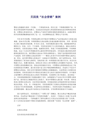某某社会营销案例
