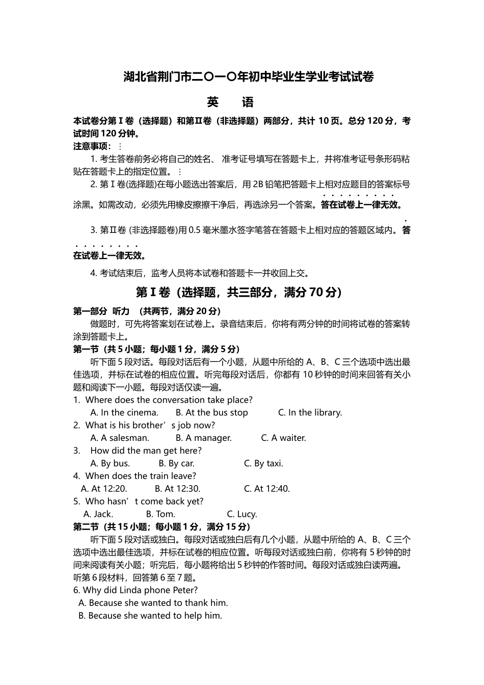 湖北省荆门市二〇一〇年初中毕业生学业考试试卷_第1页