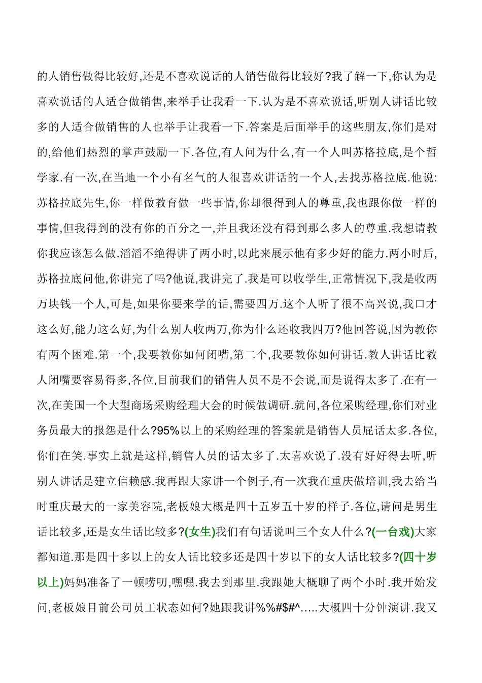 面对面顾问式销售 第七章_第3页