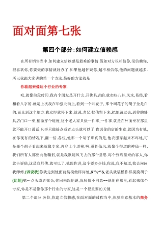 面对面顾问式销售 第七章