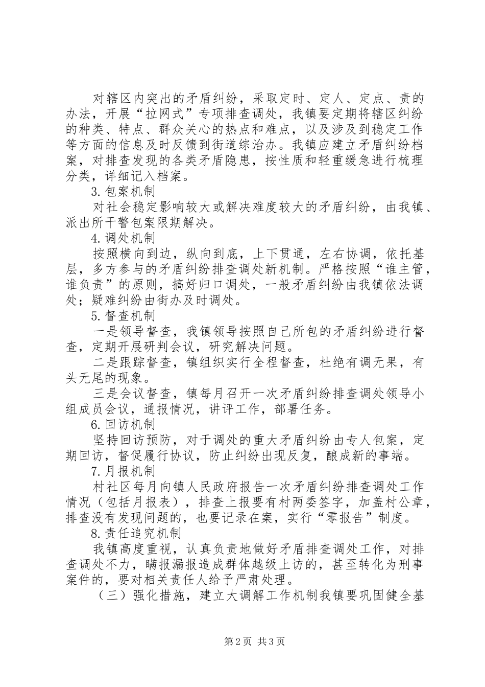 XX年镇矛盾纠纷排查工作计划_第2页