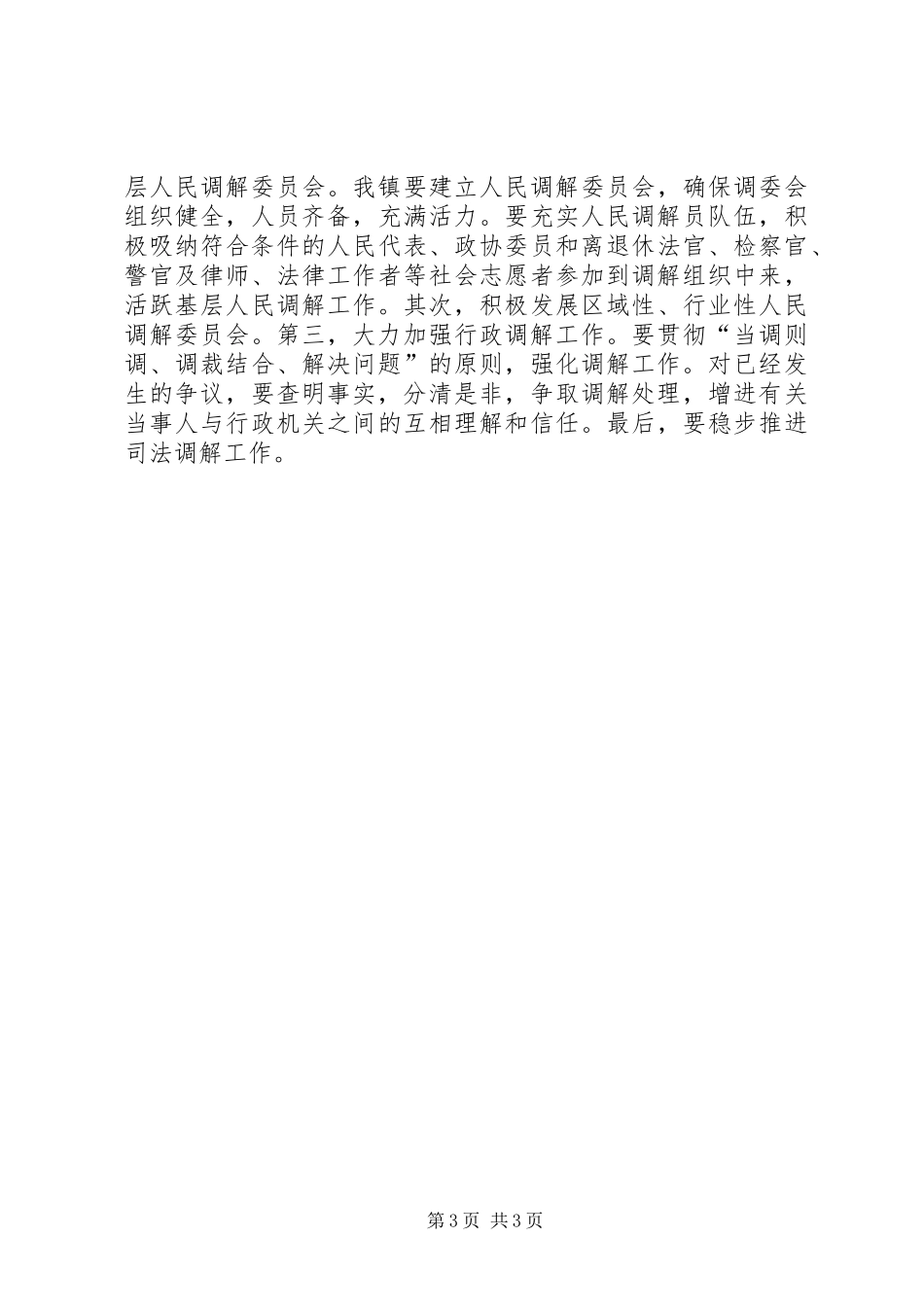 XX年镇矛盾纠纷排查工作计划_第3页