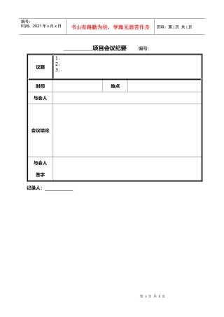 人力资源-202201会议纪要表