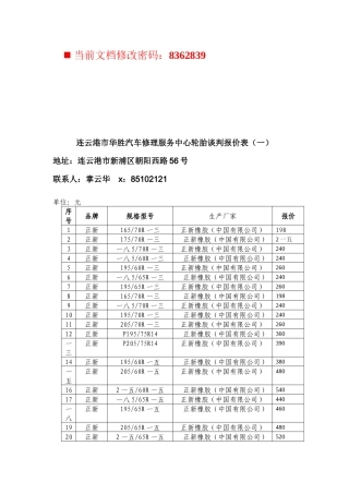 汽车修理服务中心轮胎谈判报价表