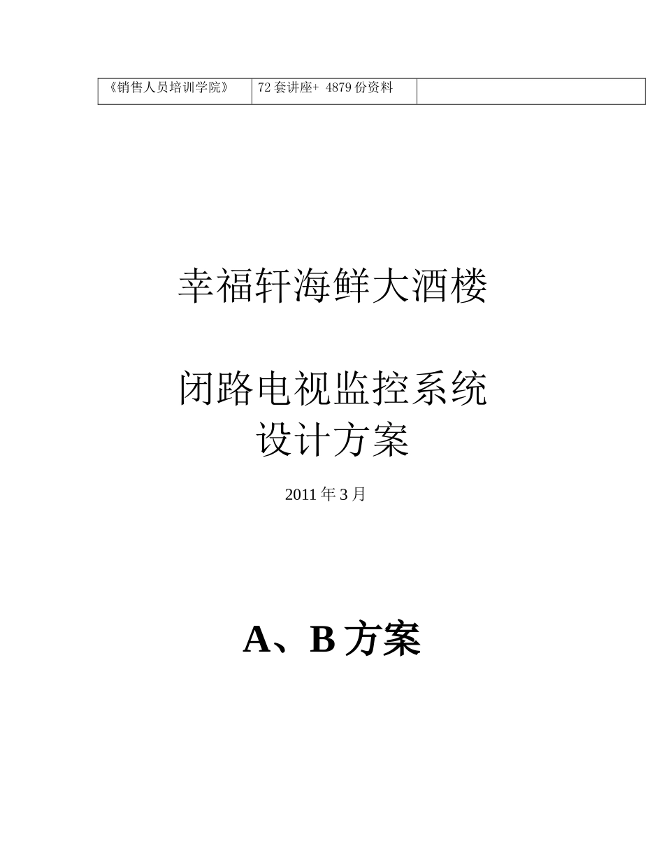闭路电视监控系统设计方案探析_第2页