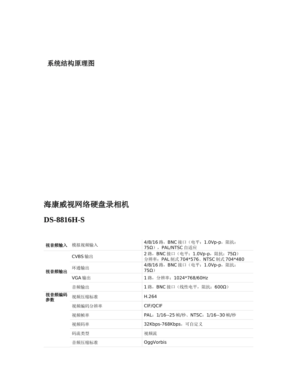 闭路电视监控系统设计方案探析_第3页